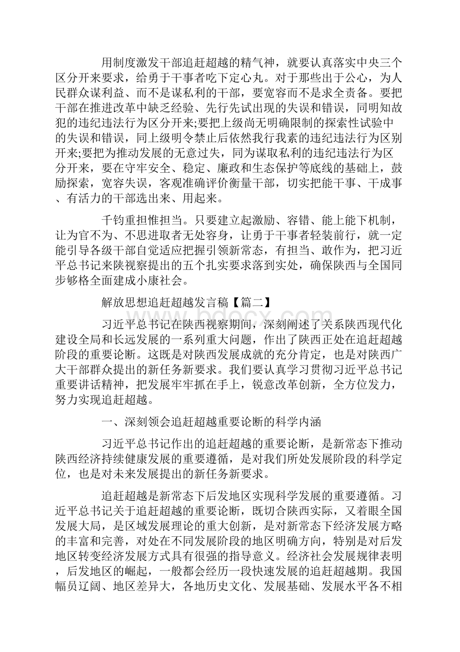 解放思想追赶超越发言稿篇二.docx_第2页