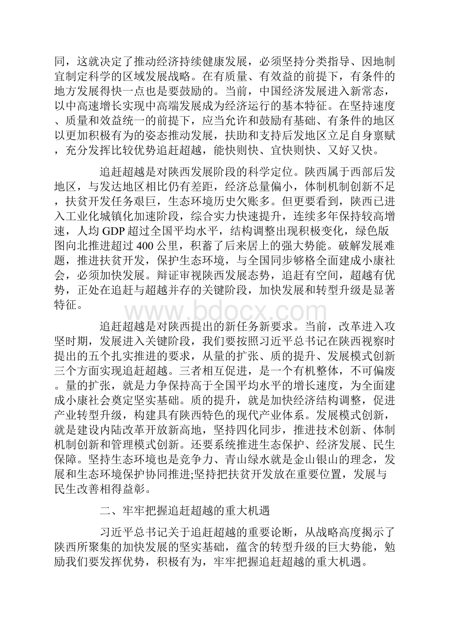 解放思想追赶超越发言稿篇二.docx_第3页