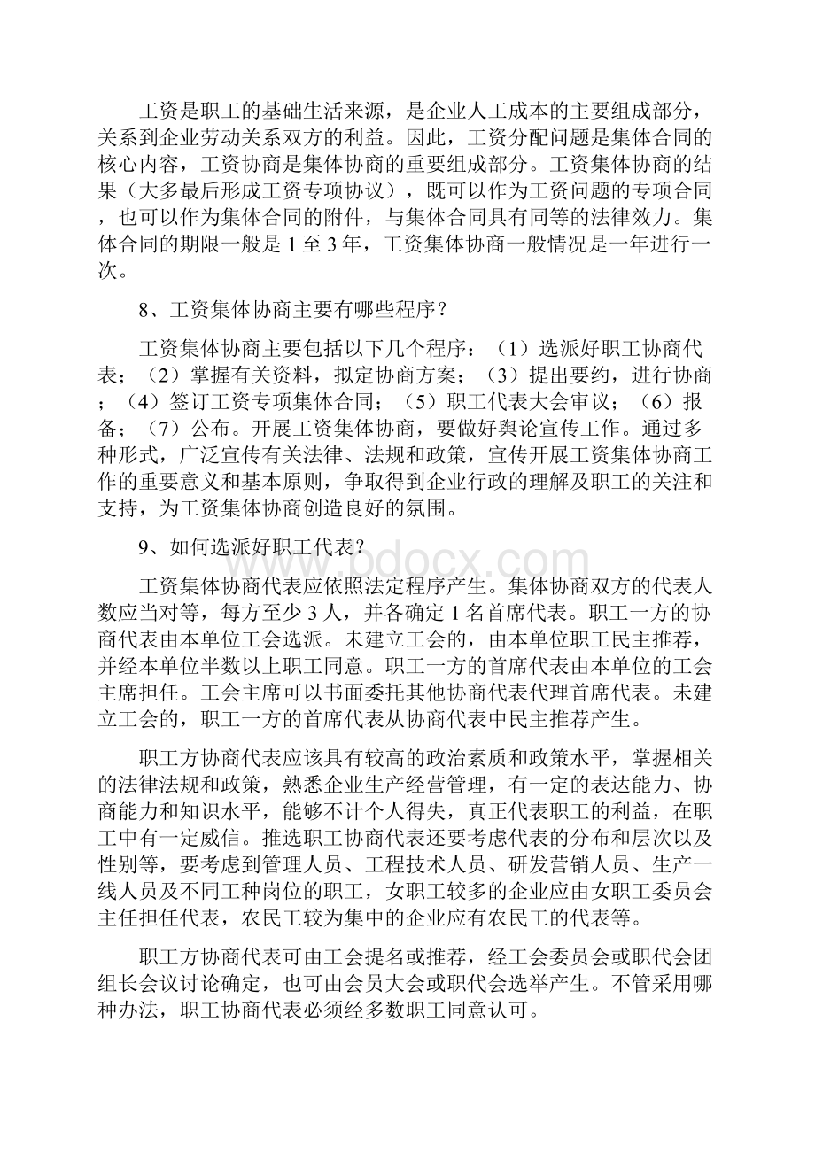 工资集体协商工作基本知识问答.docx_第3页