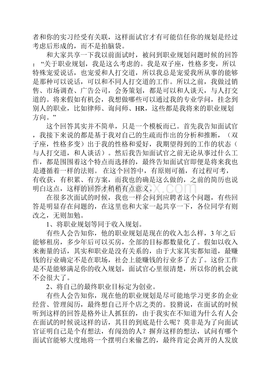 人力资源职业规划范文锦集8篇.docx_第3页