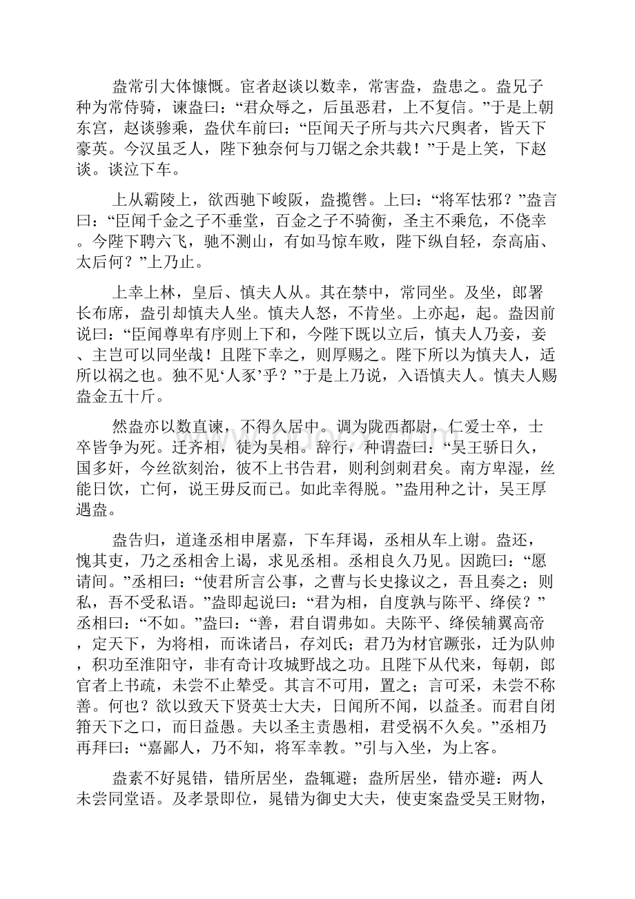 诗歌鉴赏汉书爰盎晁错传原文及翻译Word文档下载推荐.docx_第2页