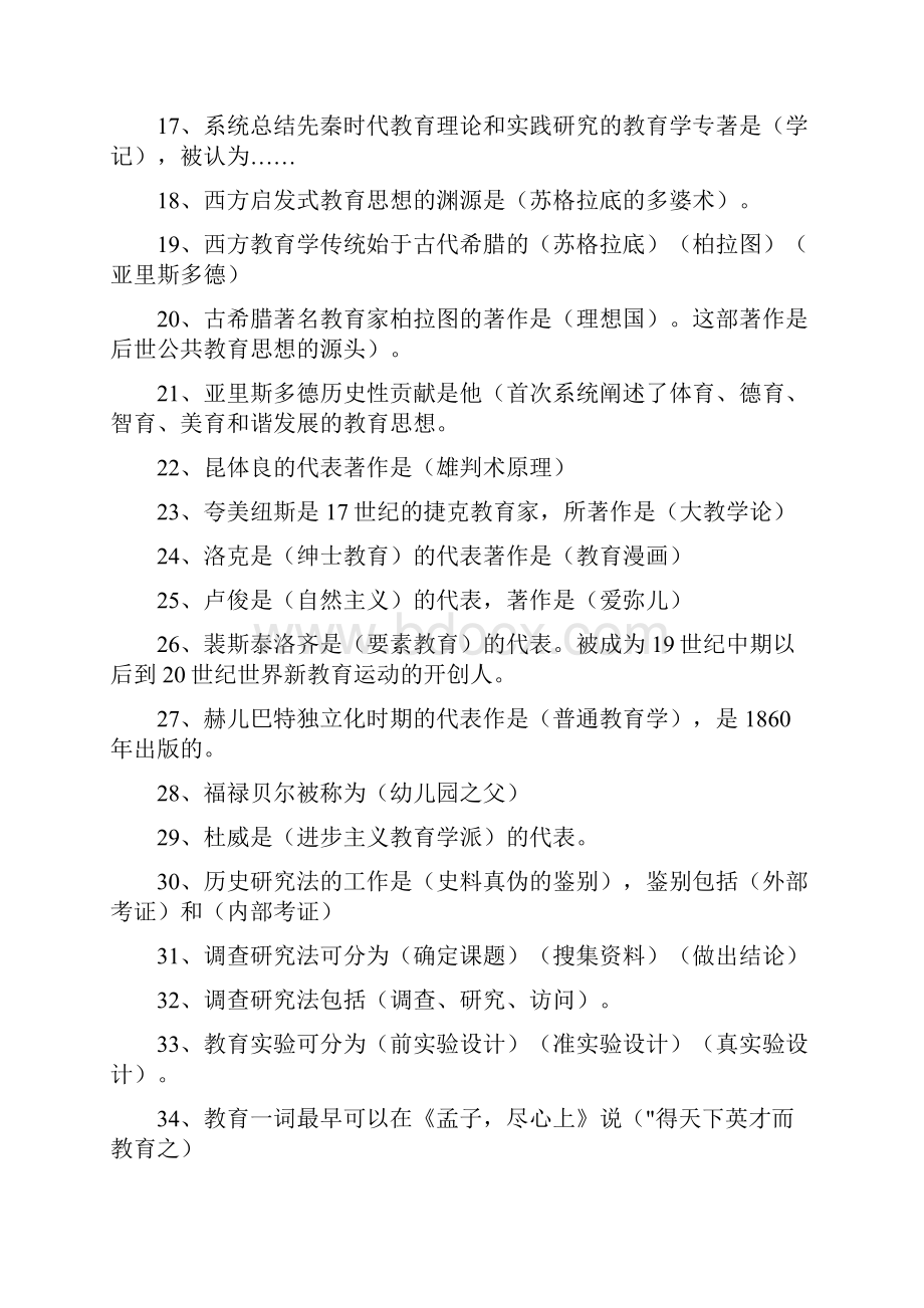 教育学Word格式文档下载.docx_第2页