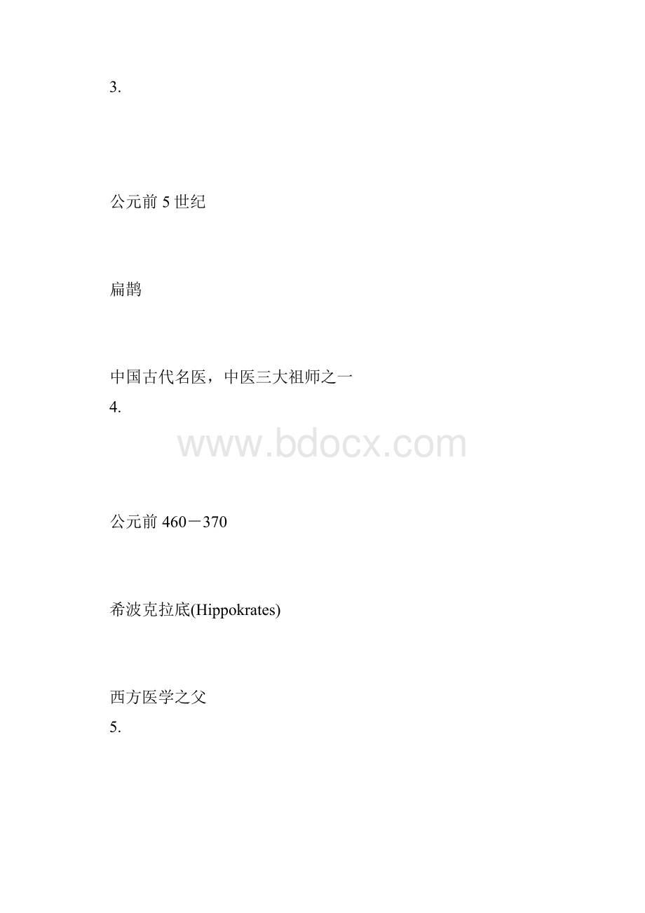 人类历史上最伟大的人列表Word文档下载推荐.docx_第2页