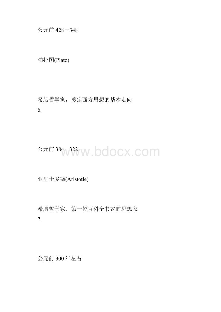 人类历史上最伟大的人列表Word文档下载推荐.docx_第3页