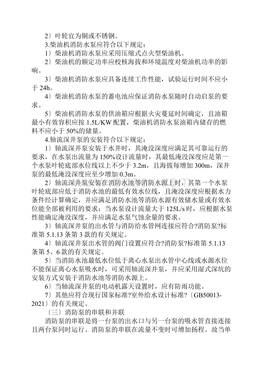 消防给水设施Word下载.docx_第3页