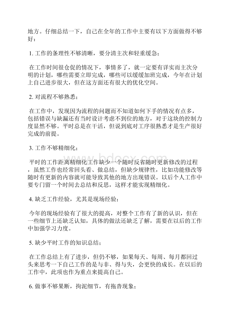 数控铣床和加工中心个人工作总结文档格式.docx_第3页