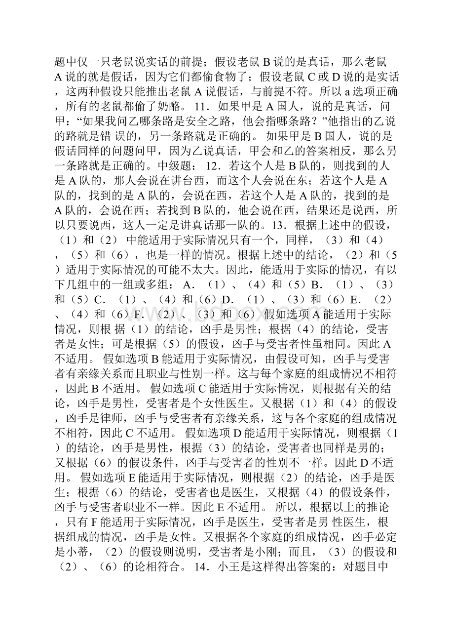 逻辑思维训练500题Word格式文档下载.docx_第2页