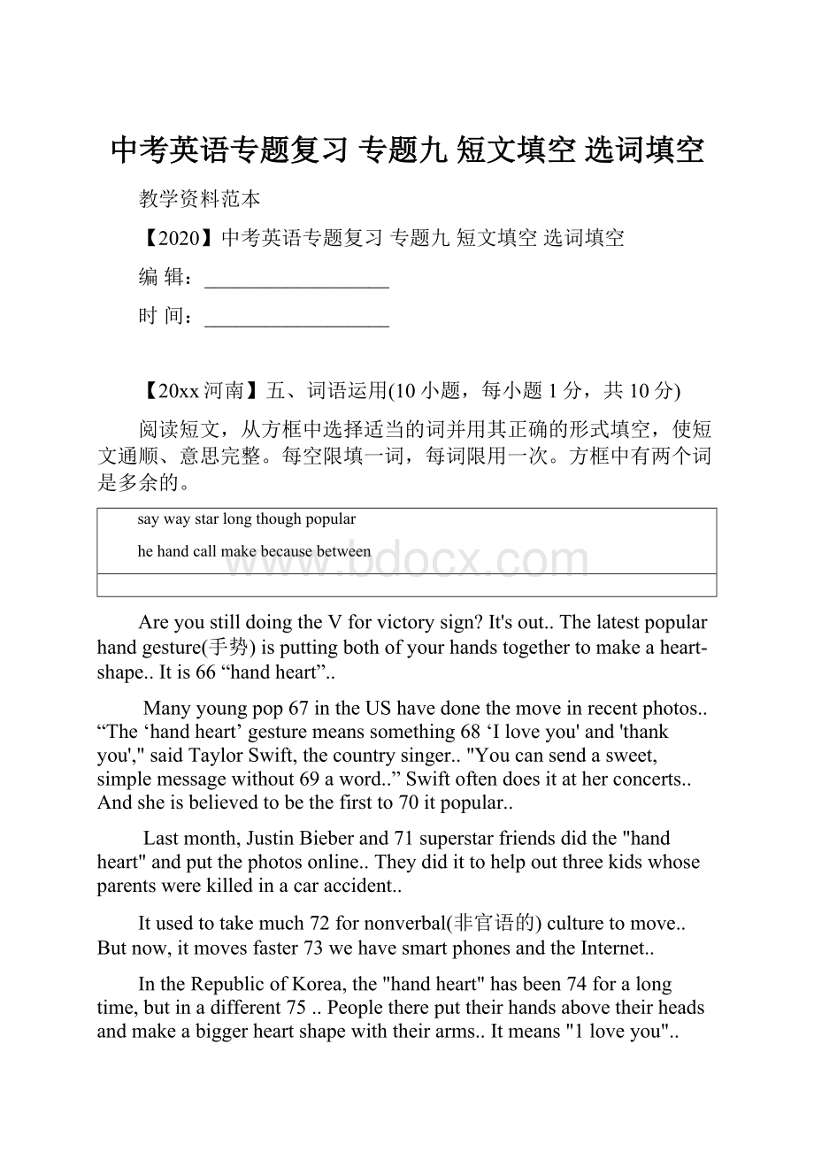 中考英语专题复习 专题九 短文填空 选词填空Word格式文档下载.docx_第1页