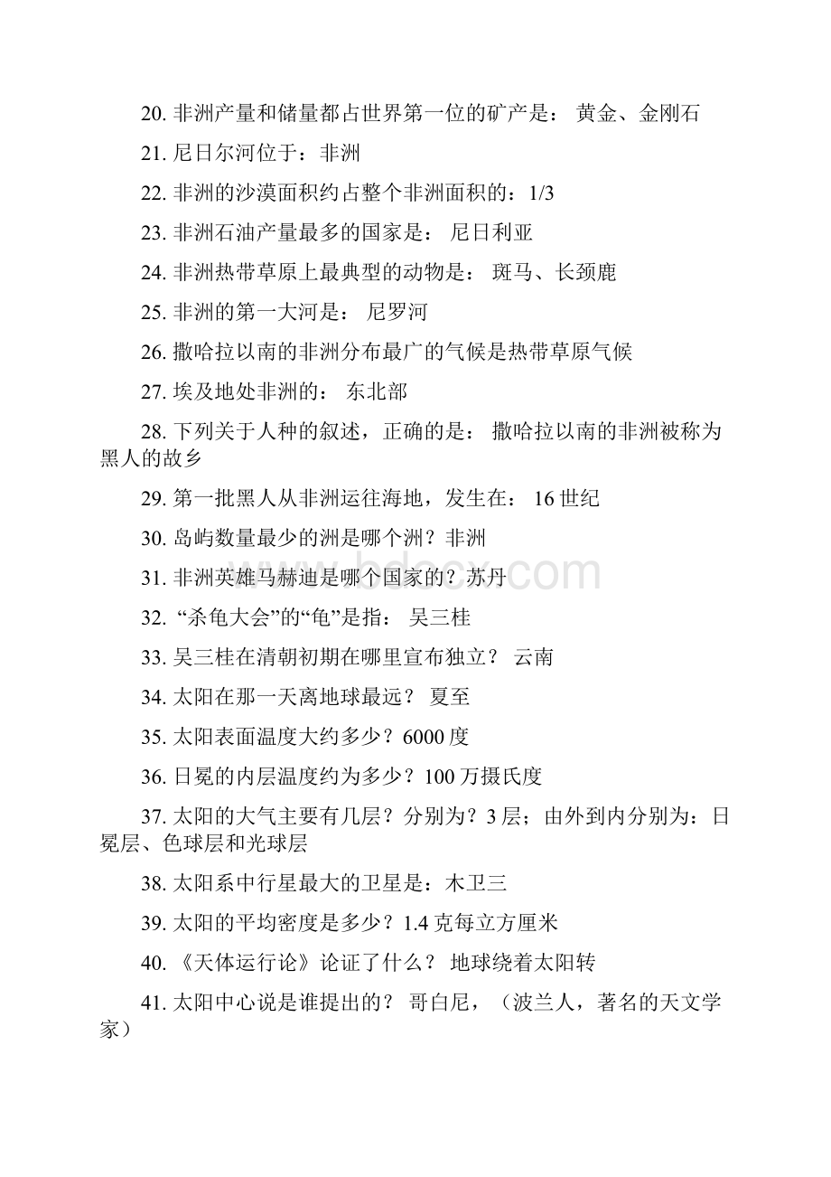 公务员常识d大全绝对全Word格式文档下载.docx_第2页