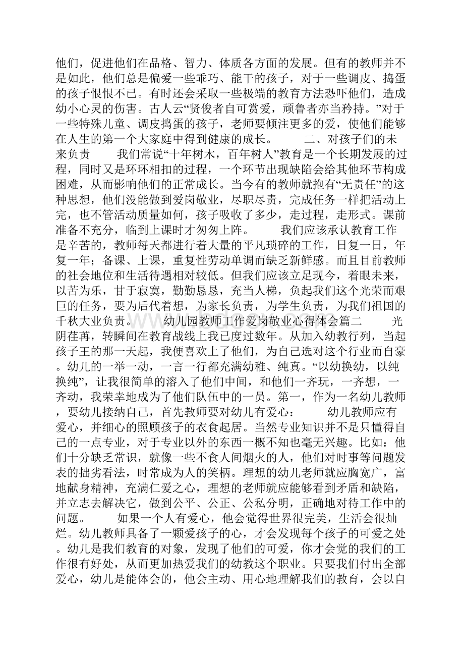 幼儿园教师工作爱岗敬业心得体会三篇.docx_第2页