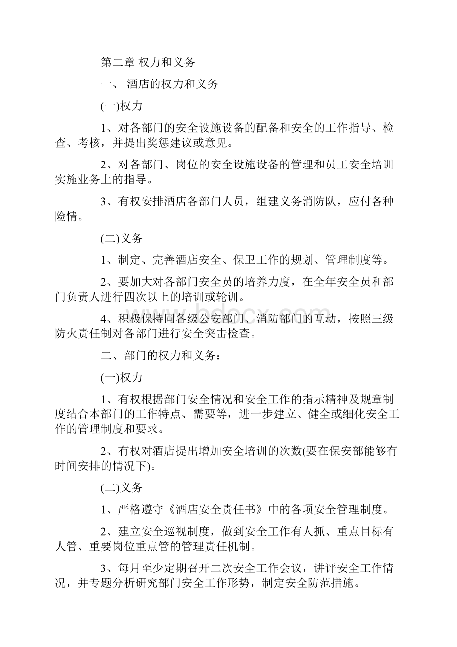 员工安全责任书4篇Word文档格式.docx_第3页