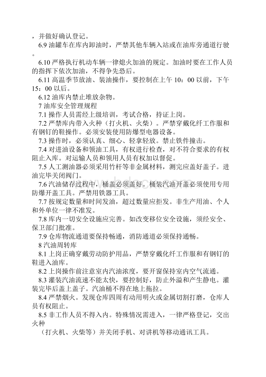 仓库操作流程.docx_第3页