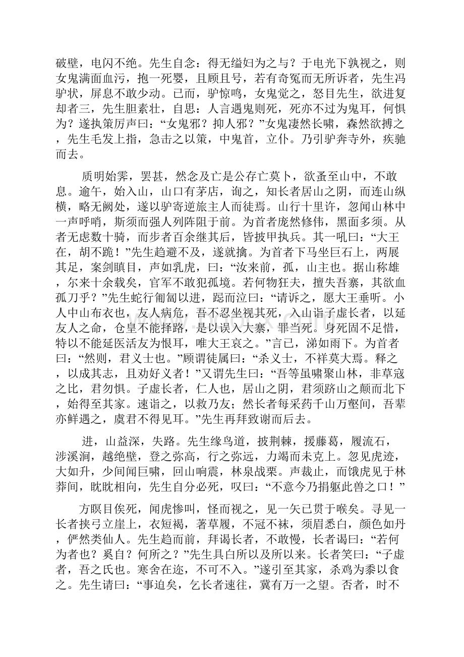 乌有先生历险记涵盖高中大部分文言文知识点.docx_第2页