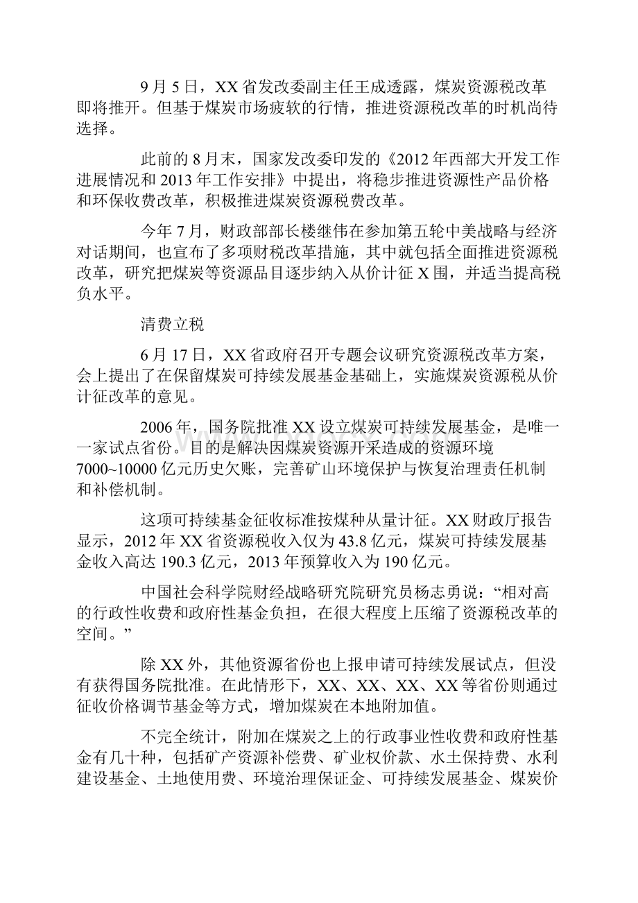 各省建议煤炭资源税从价计征.docx_第2页