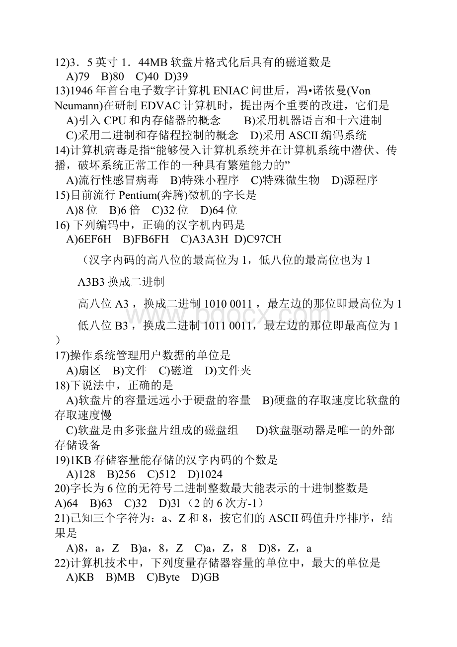 office一级考试选择题计算机基础知识附答案.docx_第3页