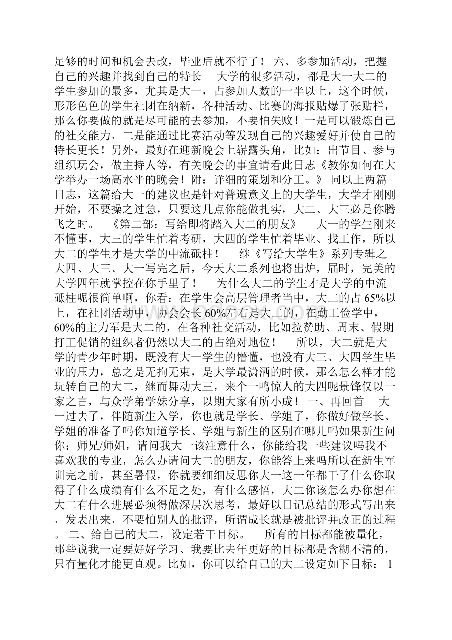 大一到大四的合理安排与计划.docx_第3页