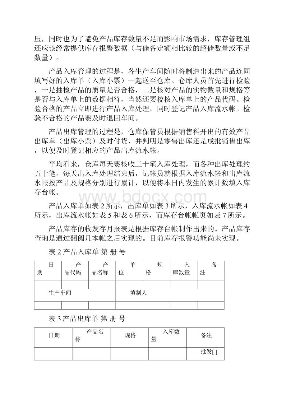 库存管理信息系统的分析报告.docx_第3页