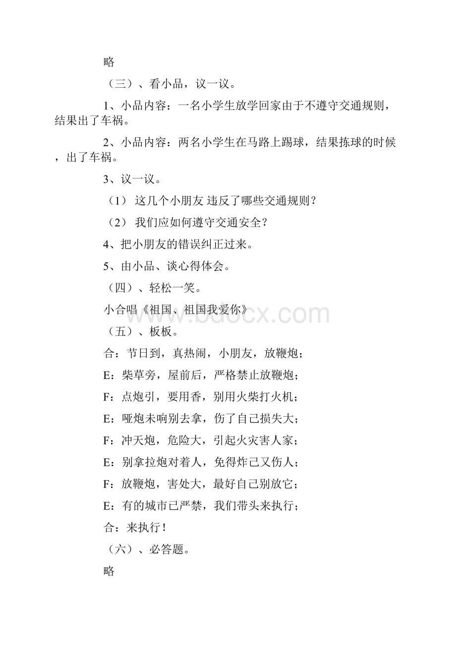 交通安全班会4篇主题班会Word文档下载推荐.docx_第2页