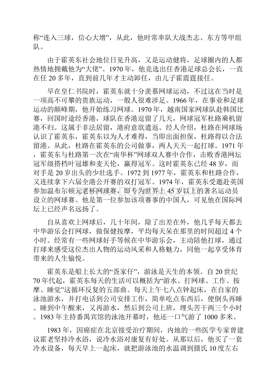 霍英东与体育事业.docx_第3页