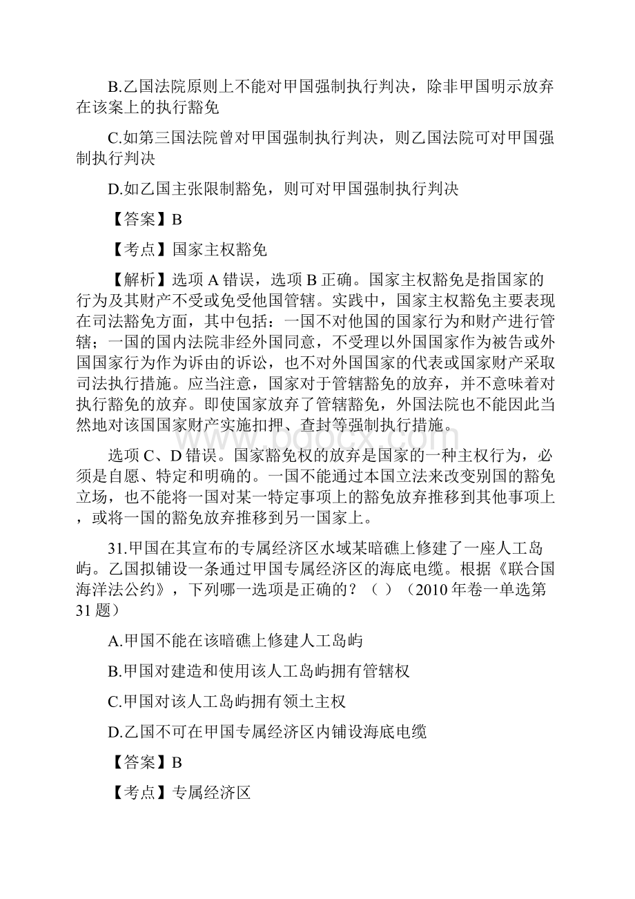 三国法单选题单选题解析.docx_第2页