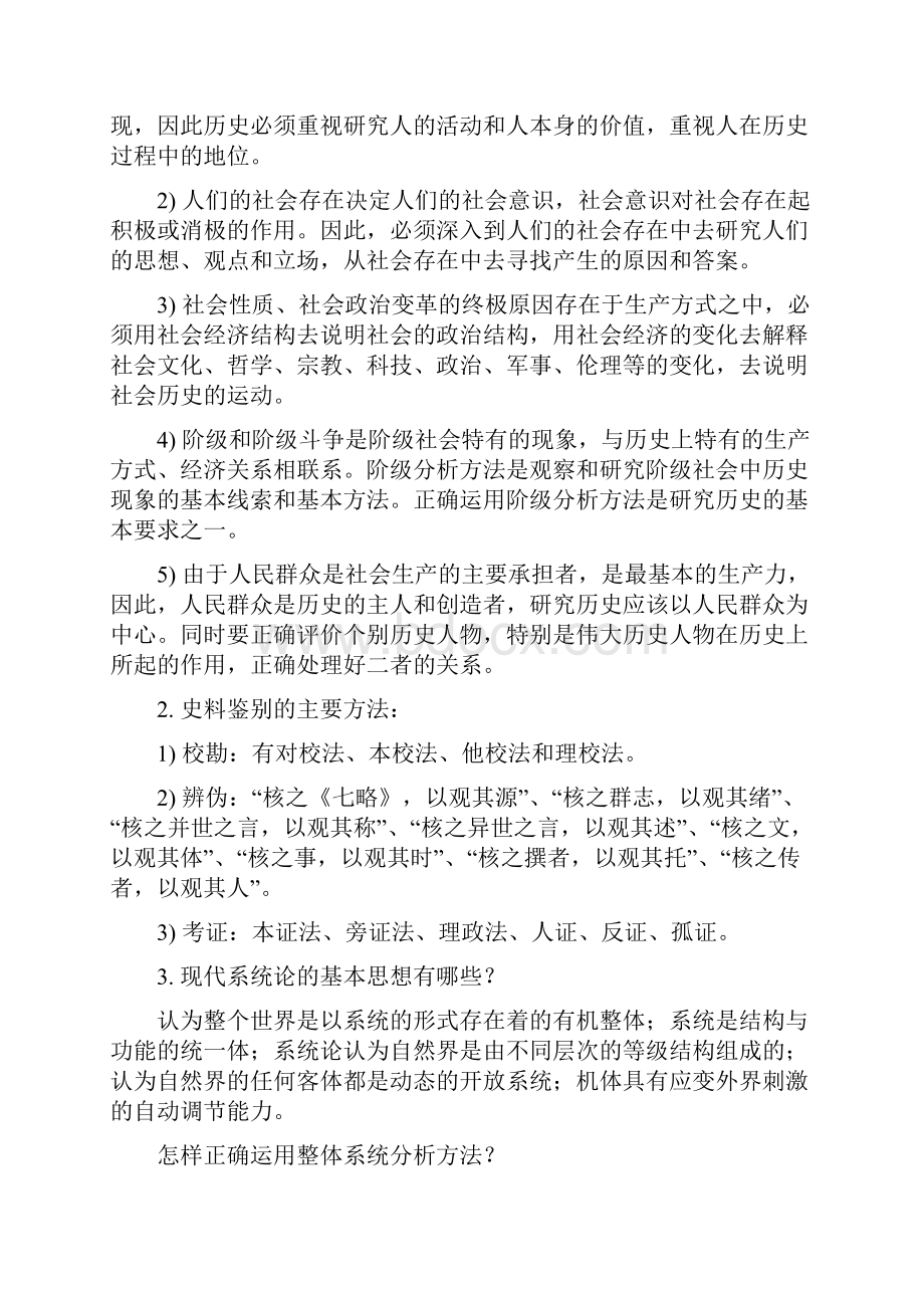 史学概论 复习资料.docx_第3页