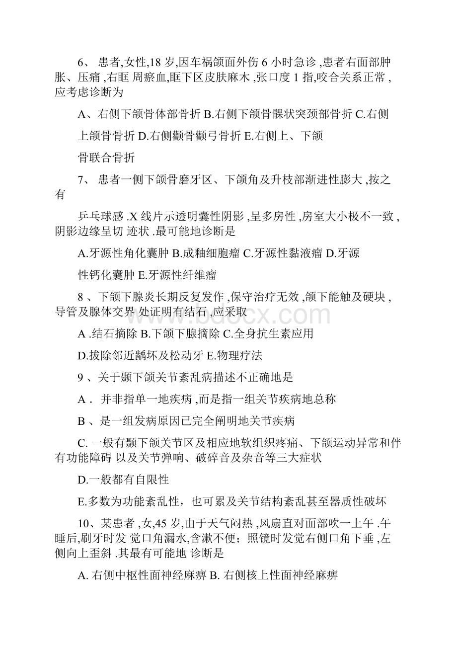 年级口腔医学专业毕业考试试题.docx_第2页