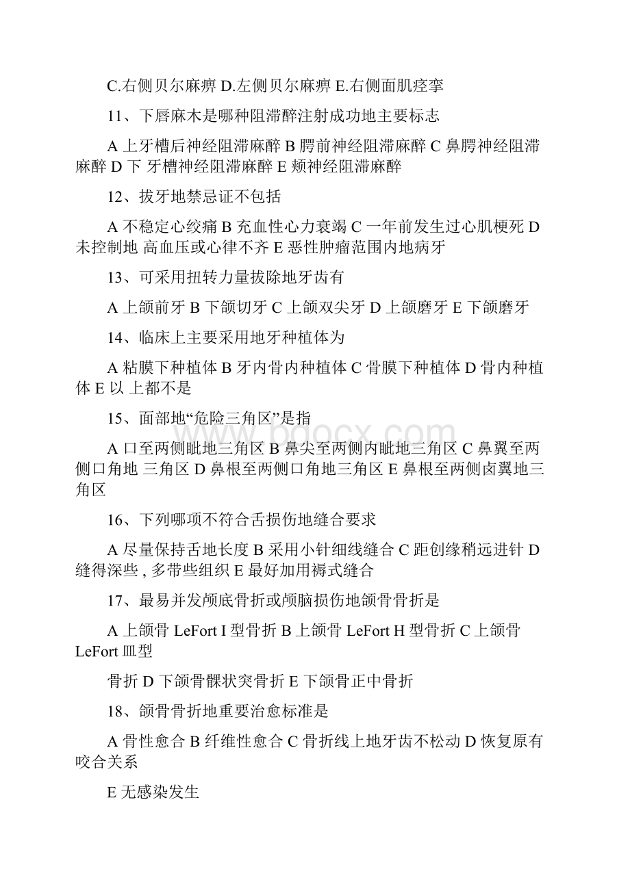 年级口腔医学专业毕业考试试题.docx_第3页