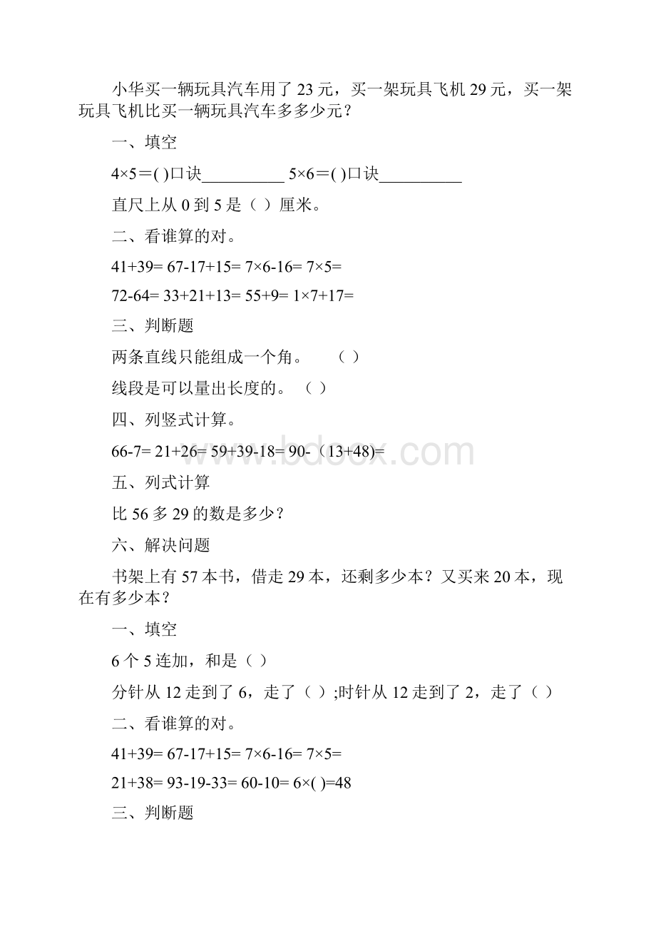 新编小学二年级数学上册寒假作业强烈推荐190.docx_第3页