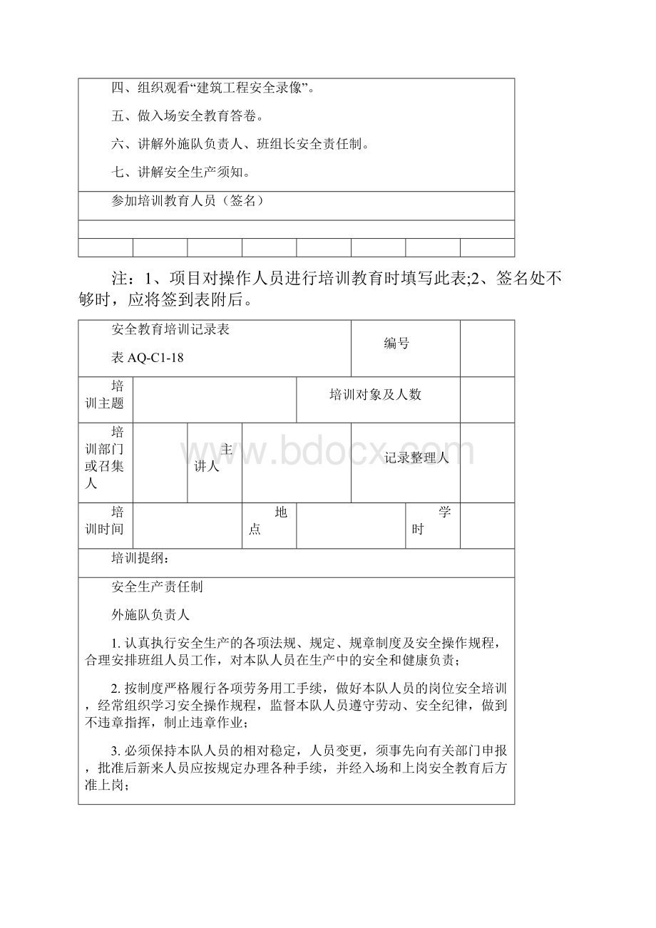 安全教育培训记录通用汇编Word文档下载推荐.docx_第2页