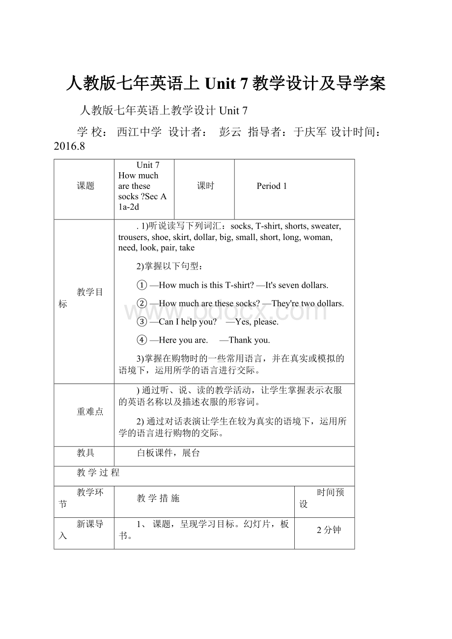 人教版七年英语上Unit 7教学设计及导学案.docx_第1页