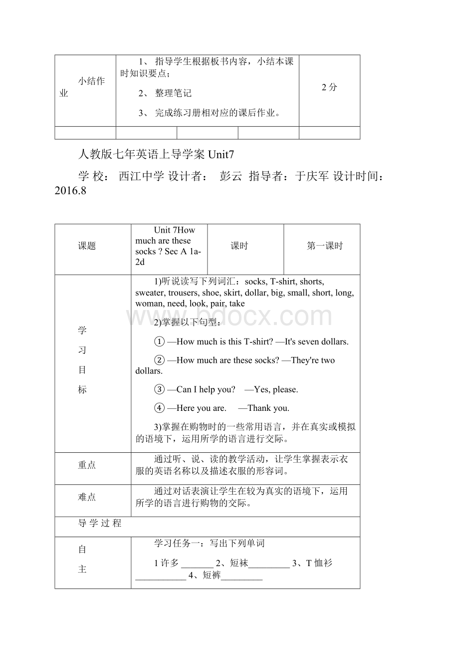 人教版七年英语上Unit 7教学设计及导学案.docx_第3页