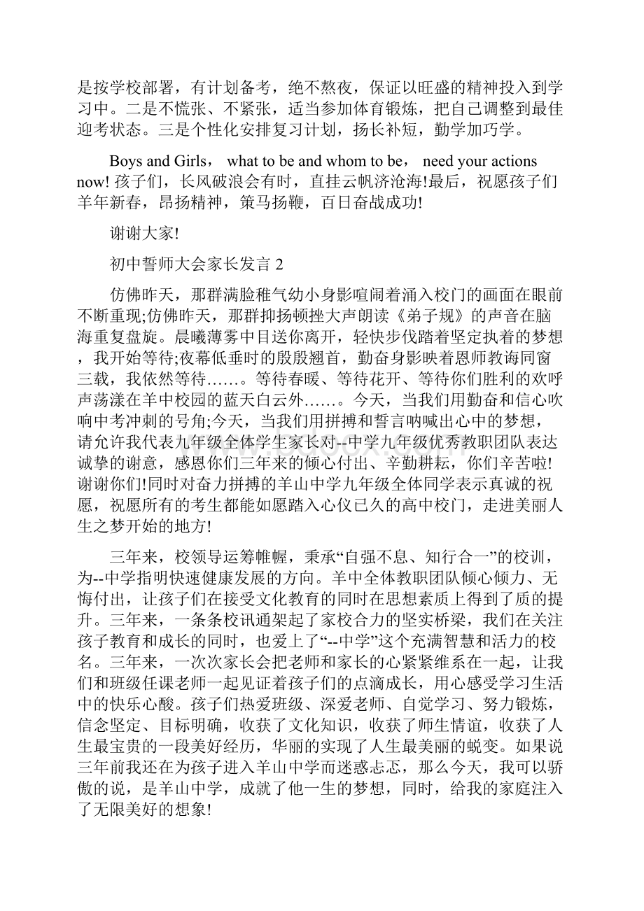 初中誓师大会家长发言.docx_第2页