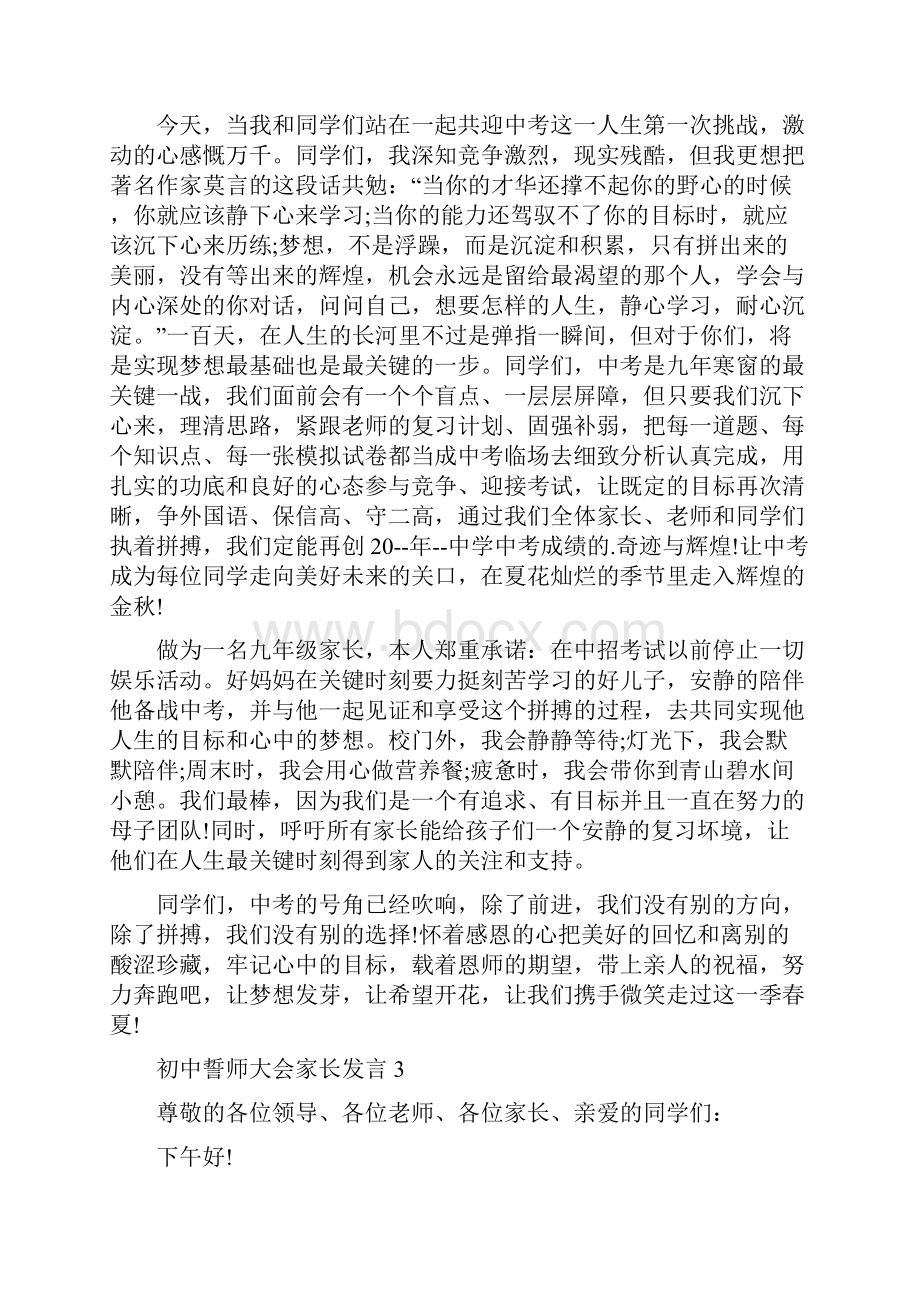 初中誓师大会家长发言.docx_第3页