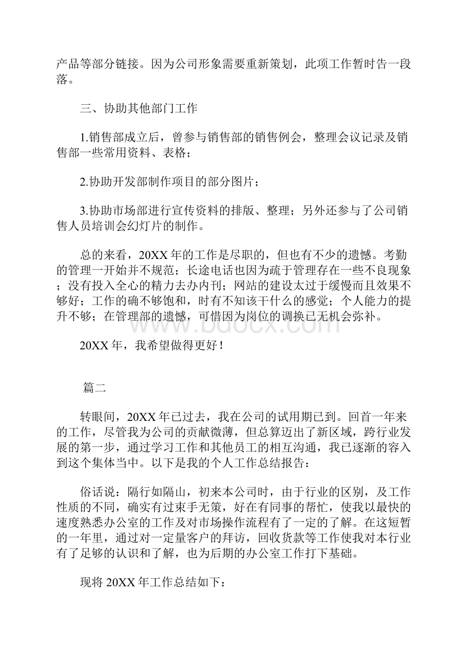 销售文员个人工作总结三篇Word文档下载推荐.docx_第2页