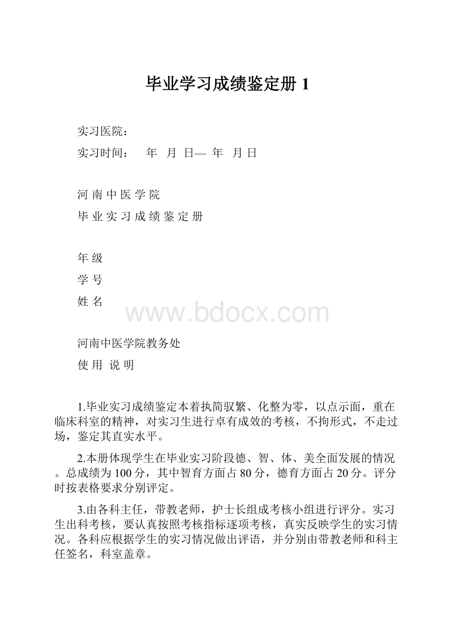 毕业学习成绩鉴定册1.docx_第1页