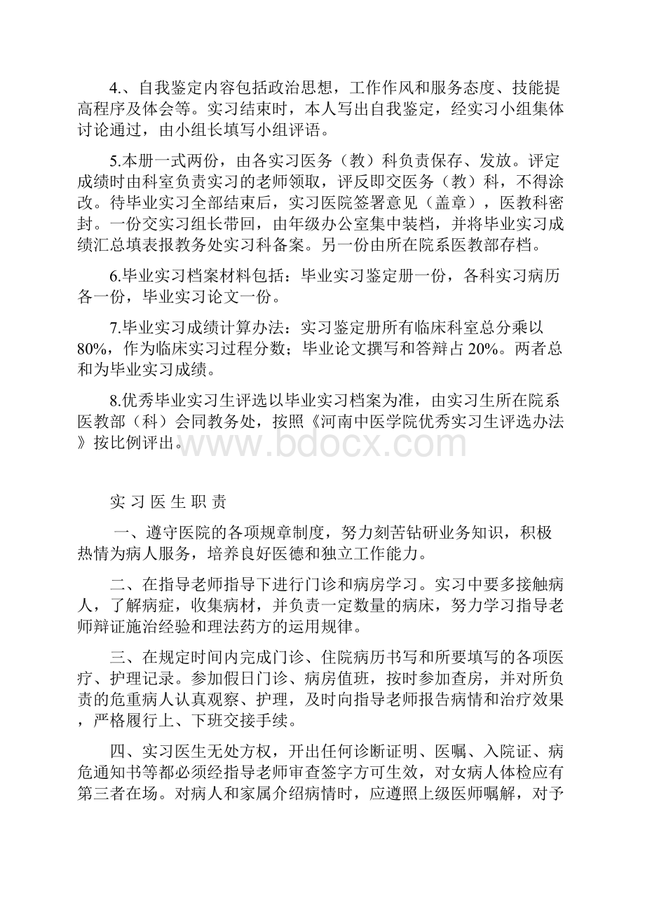 毕业学习成绩鉴定册1.docx_第2页