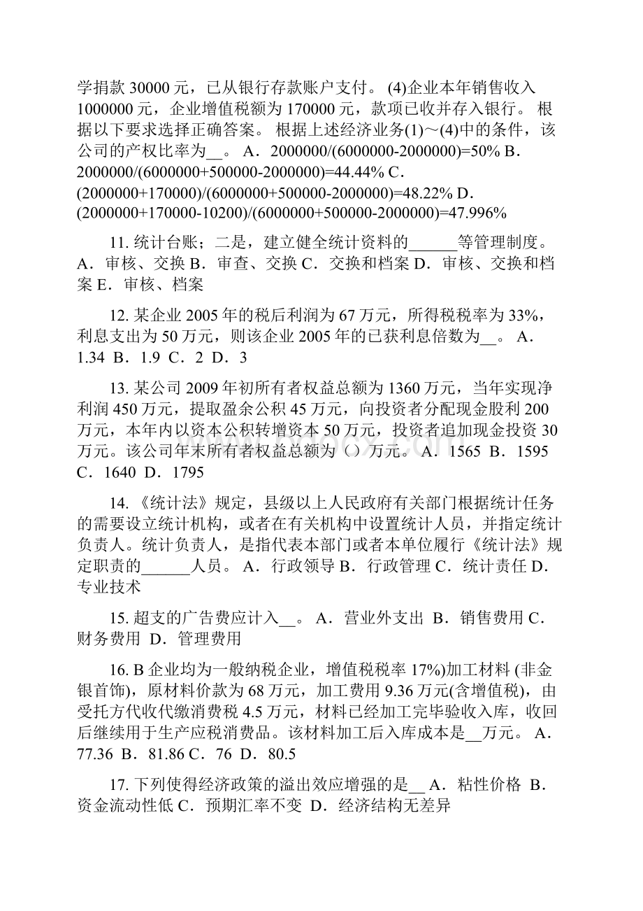 黑龙江下半年初级统计师指数考试题.docx_第3页