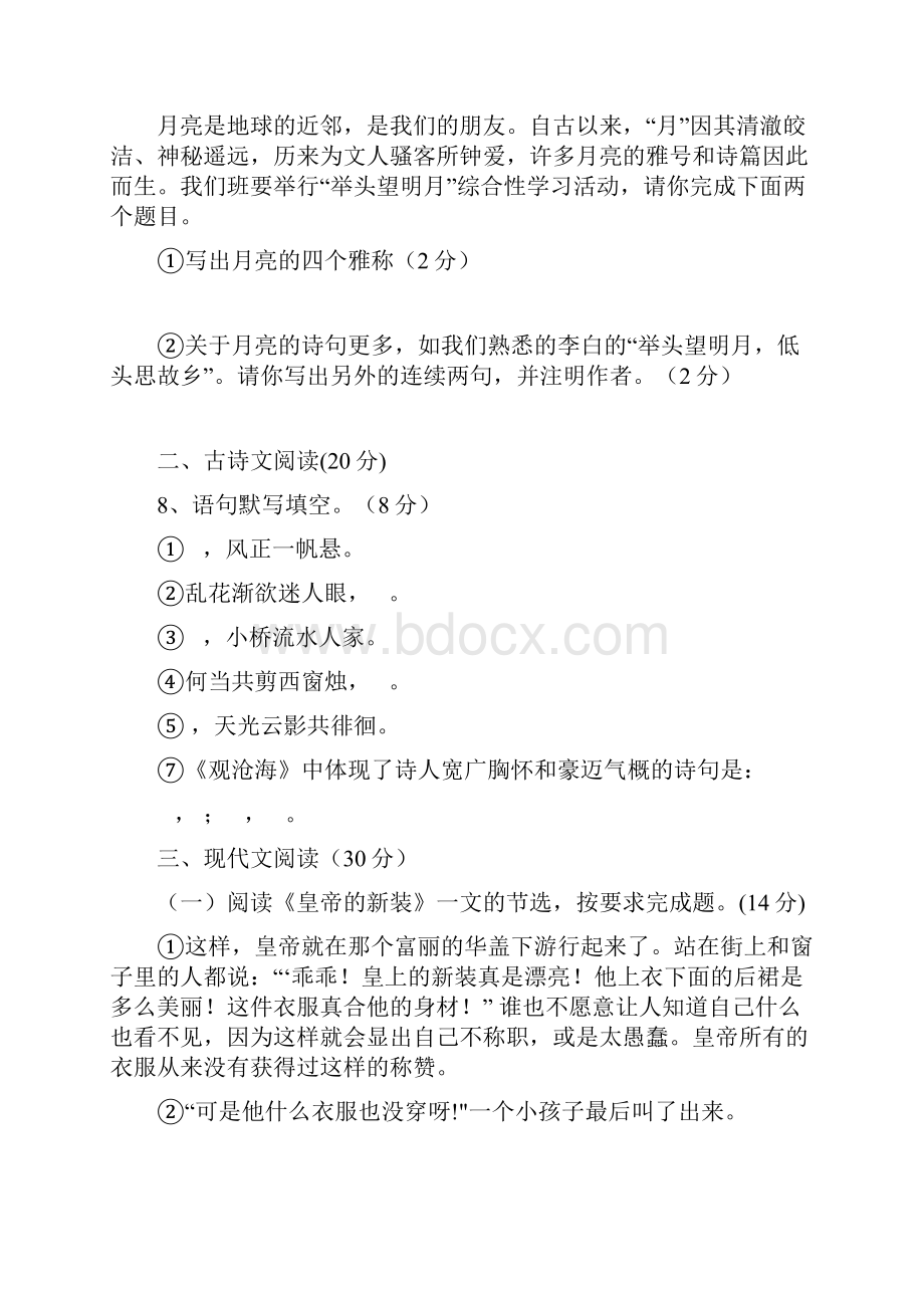 初一语文试题1.docx_第2页