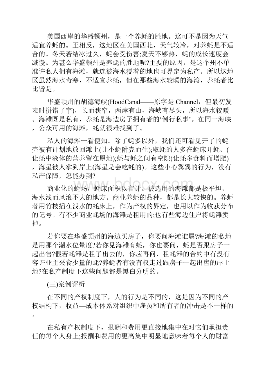 制度经济学案例分析.docx_第2页