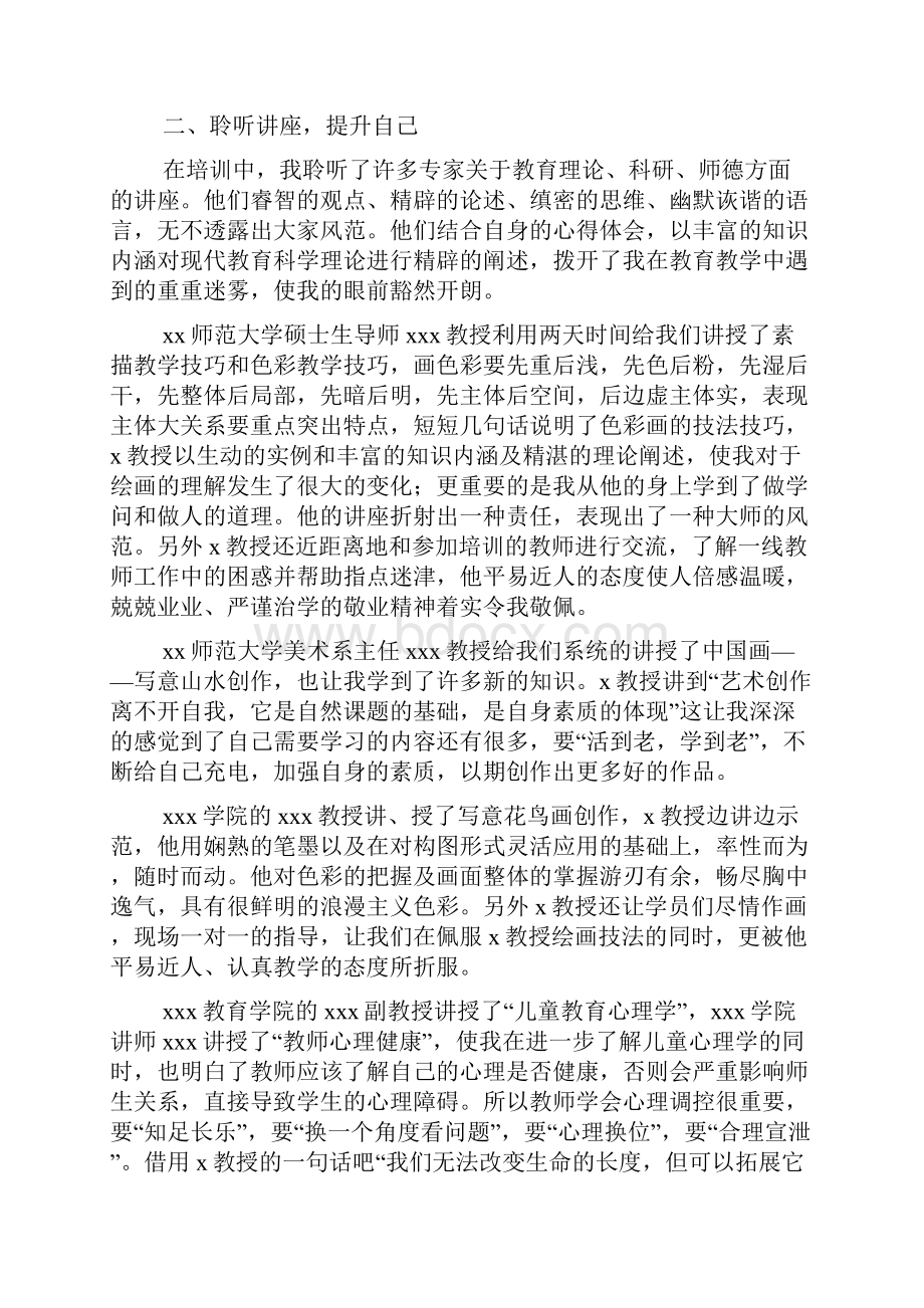 美术教师个人培训总结5篇doc.docx_第2页