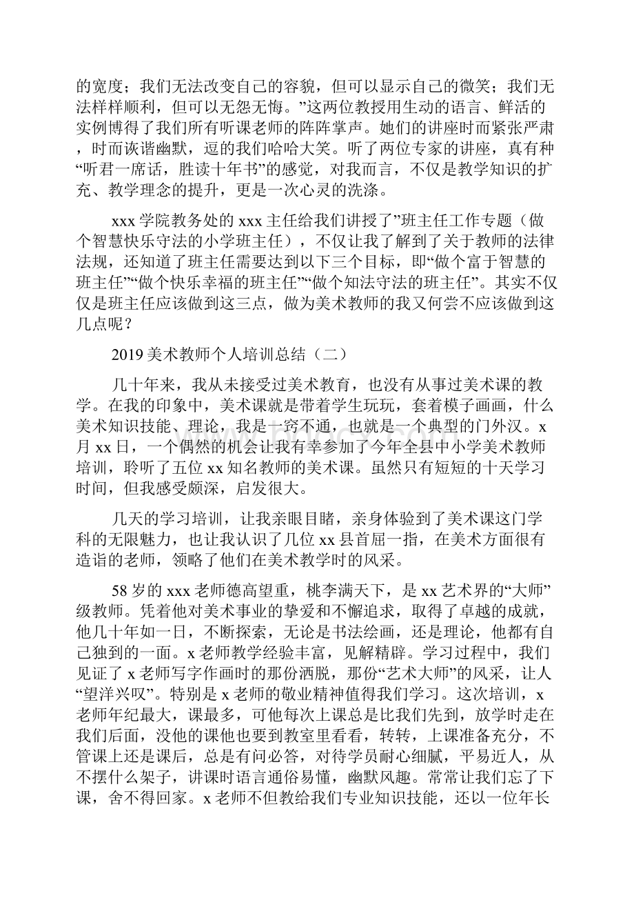 美术教师个人培训总结5篇doc.docx_第3页