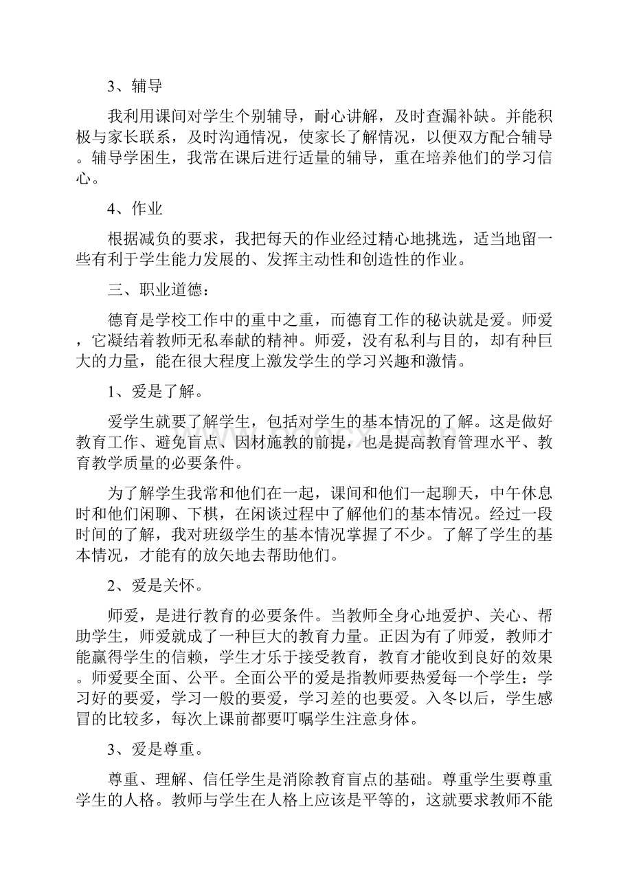 教师个人成长自我评价.docx_第2页