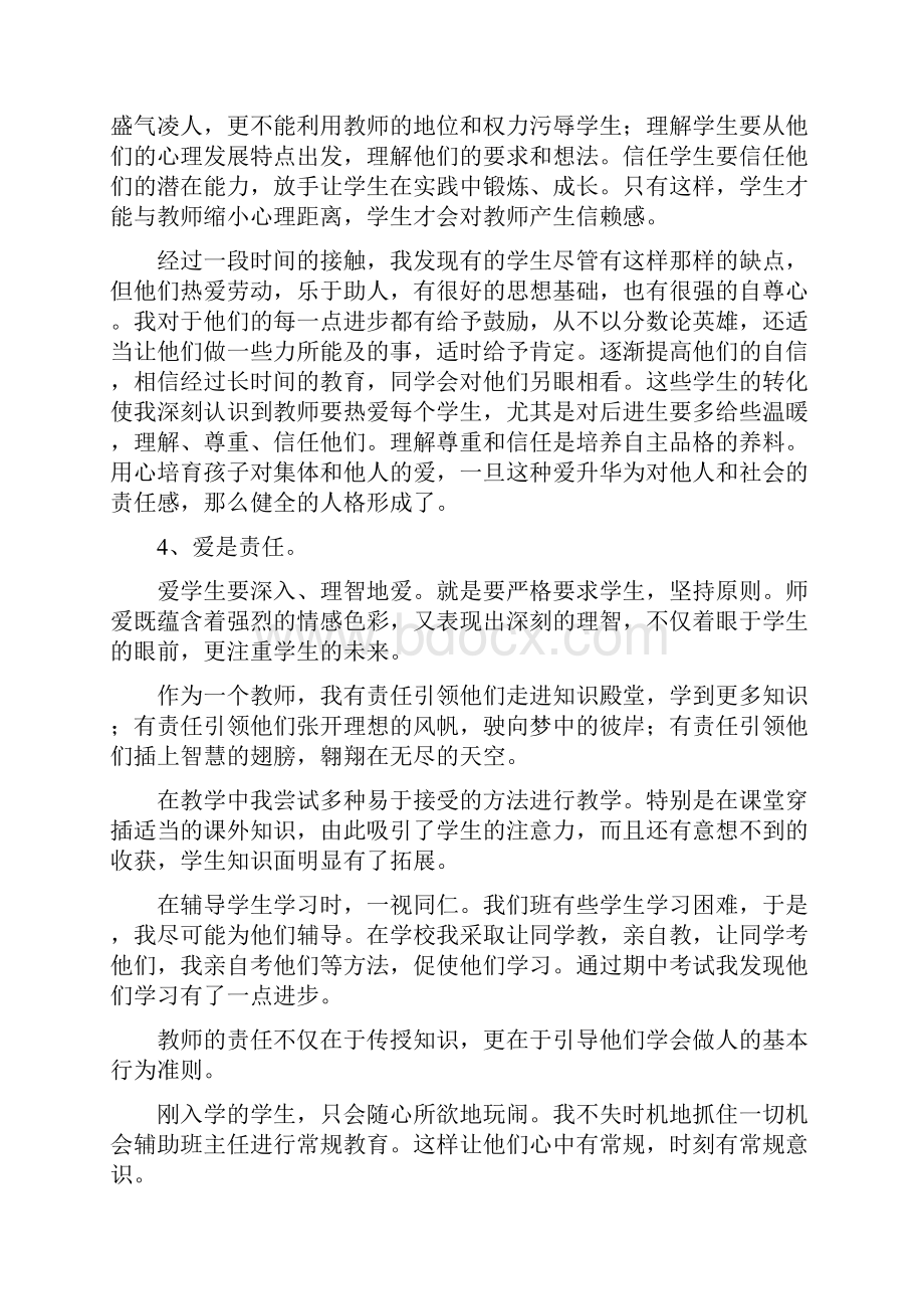 教师个人成长自我评价.docx_第3页