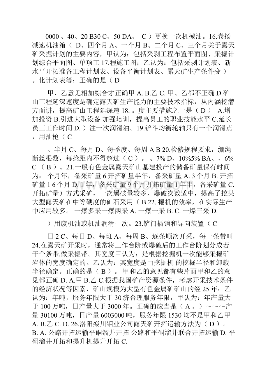 挖掘机司机习题 题库Word格式.docx_第3页