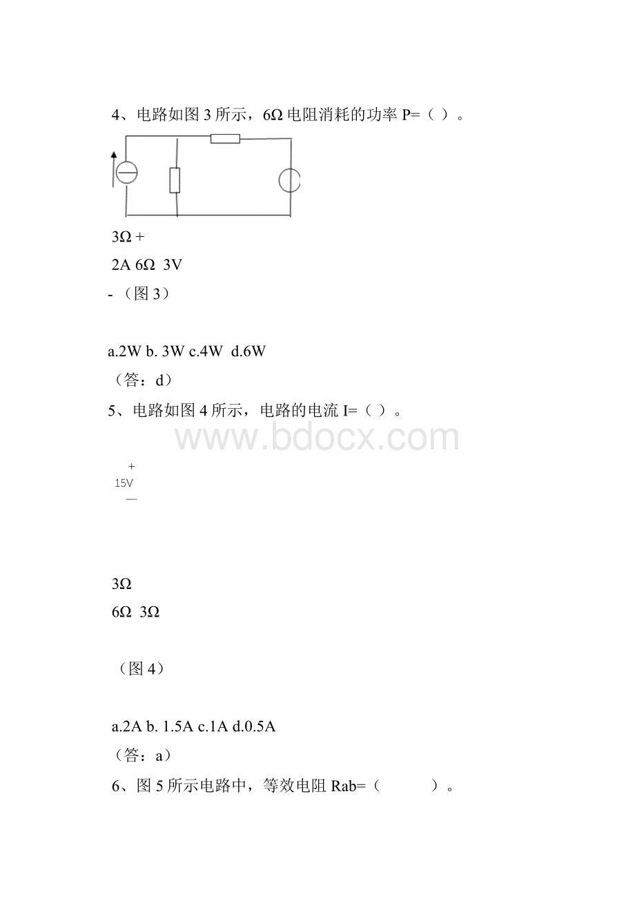 电路电子技术习题3.docx_第2页