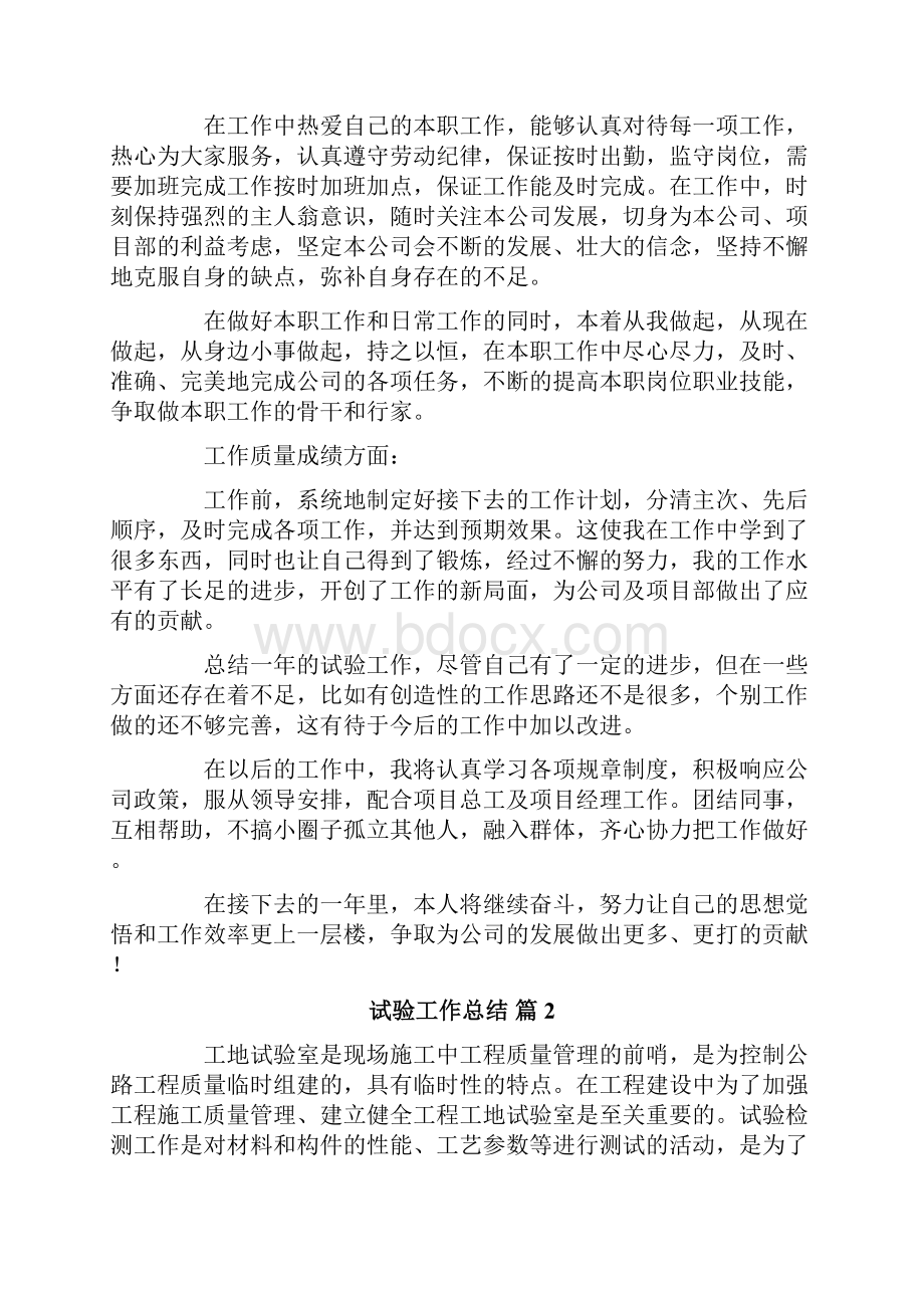 试验工作总结三篇Word文档格式.docx_第2页