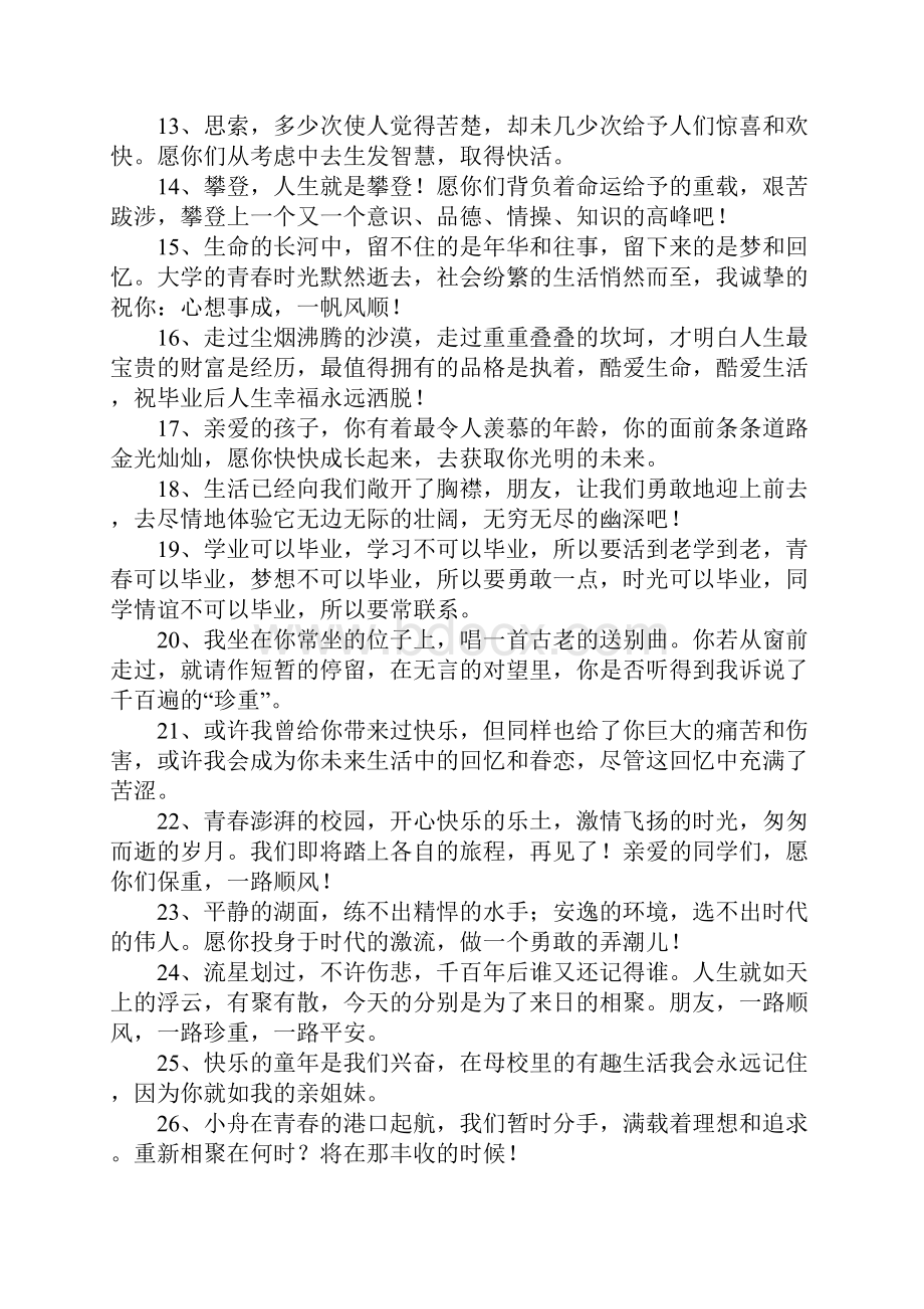 教师对毕业生的寄语.docx_第2页