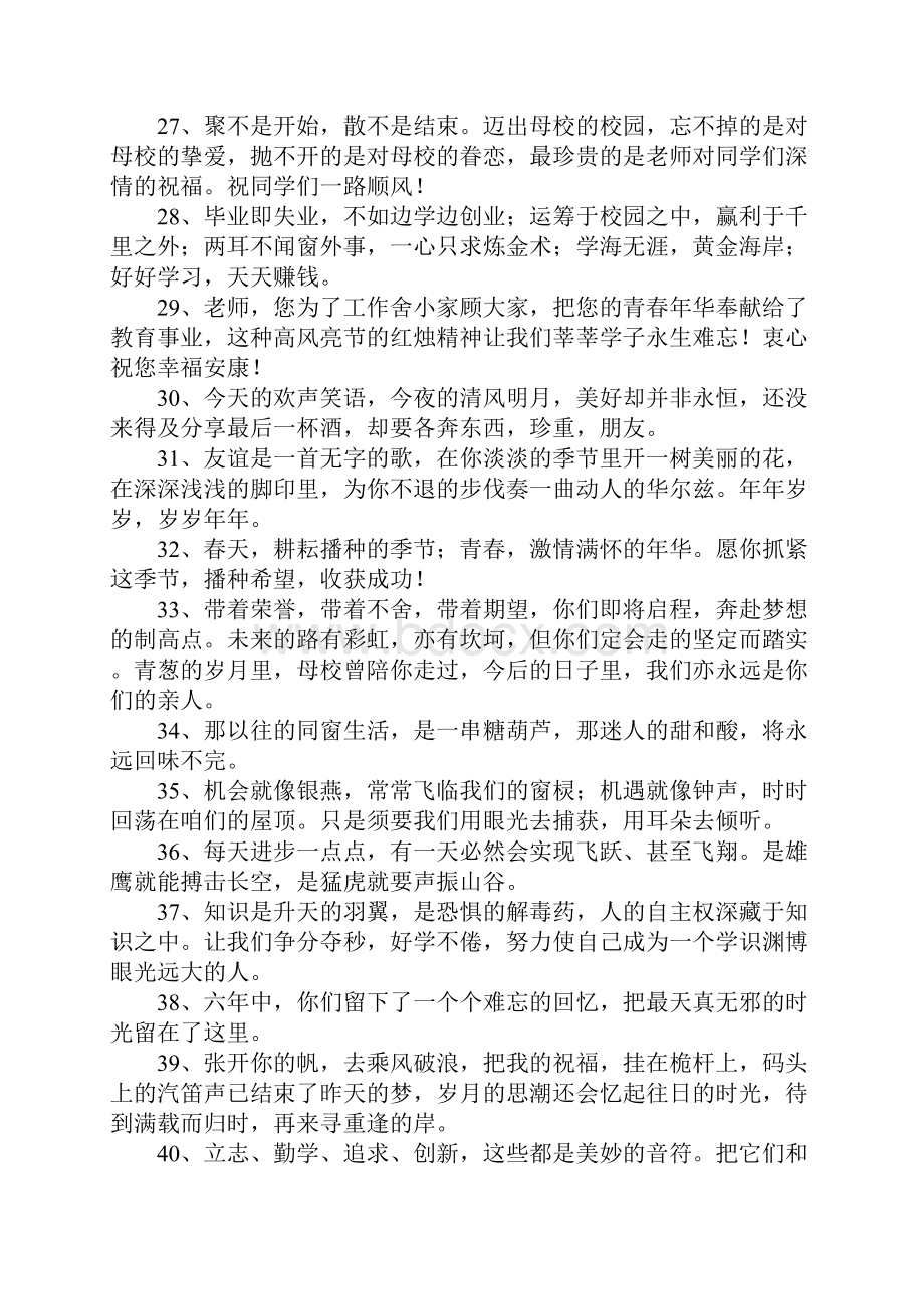 教师对毕业生的寄语文档格式.docx_第3页