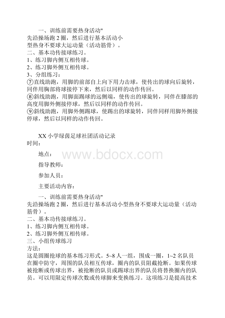 小学社团活动记录五篇.docx_第3页