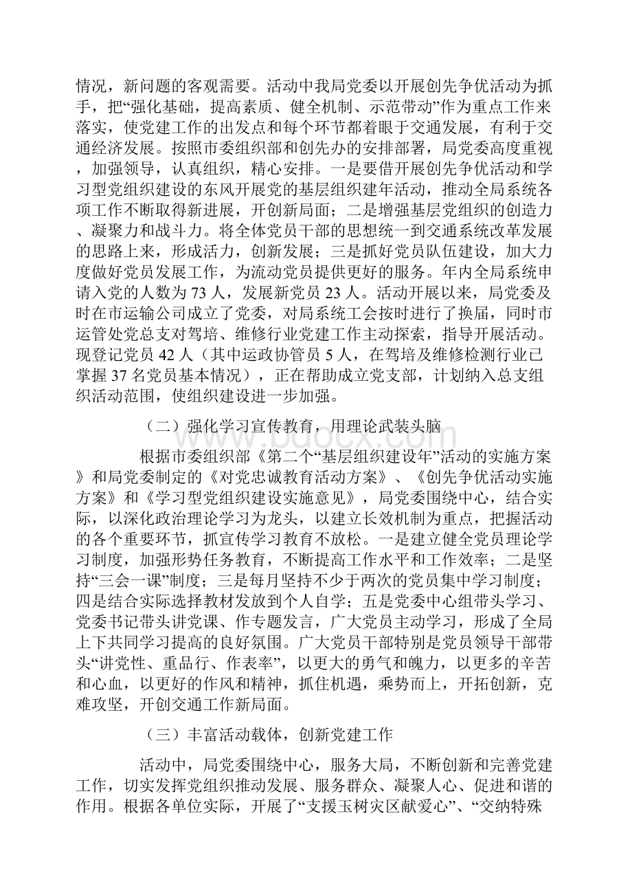 基层建设工作总结共17页文档格式.docx_第2页